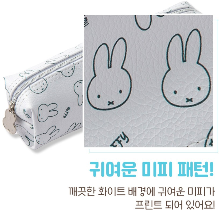 Miffy Stick Leather Pencil Case