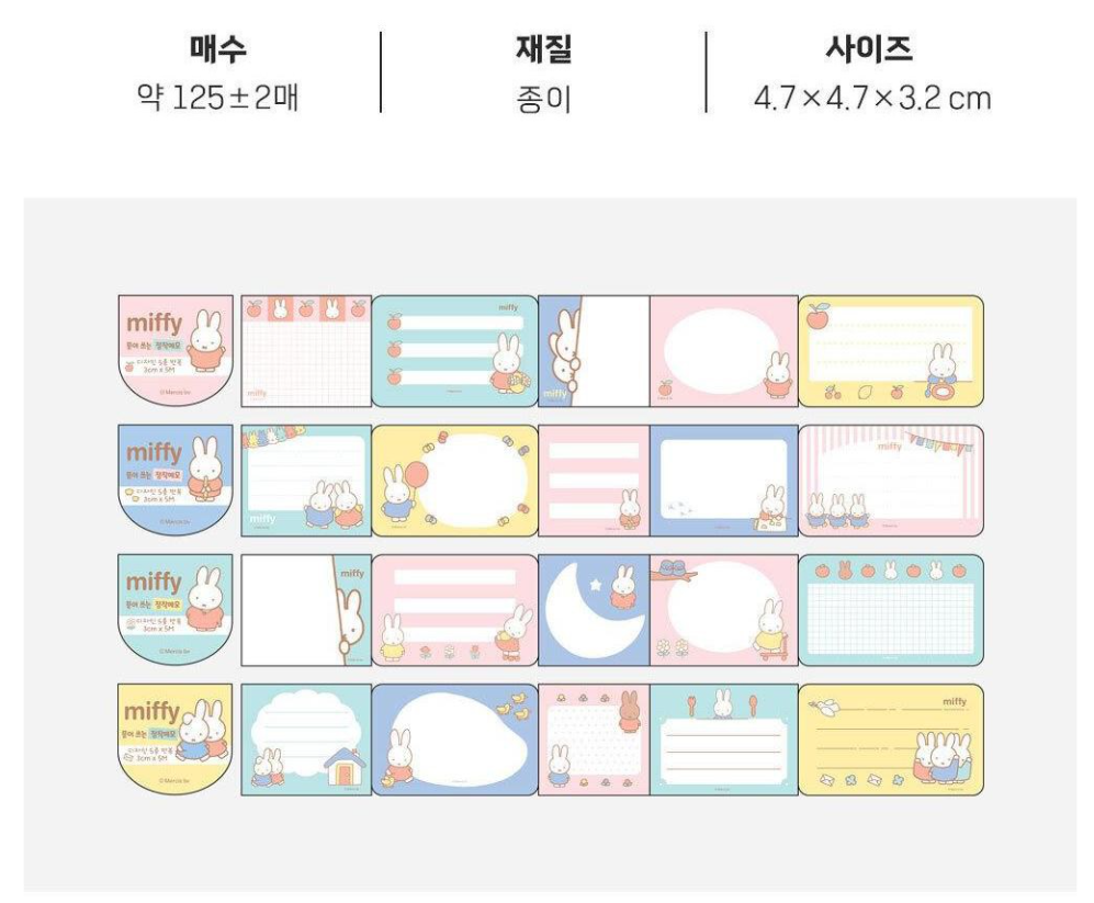 Miffy Tear-off Sticky Notes