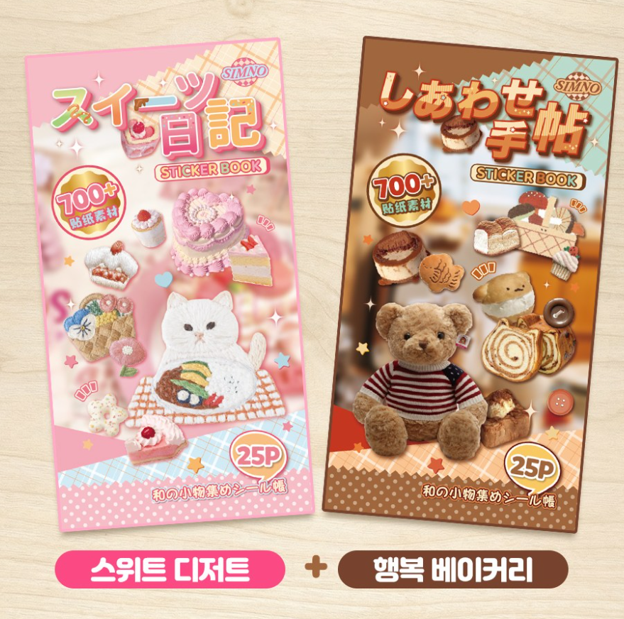 [Japan] Sentimental Sticker Book 2-Piece Set
