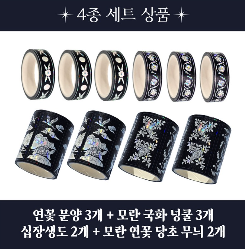 Traditional Holographic Mother-of-Pearl Masking Tape / Sticker Roll Set