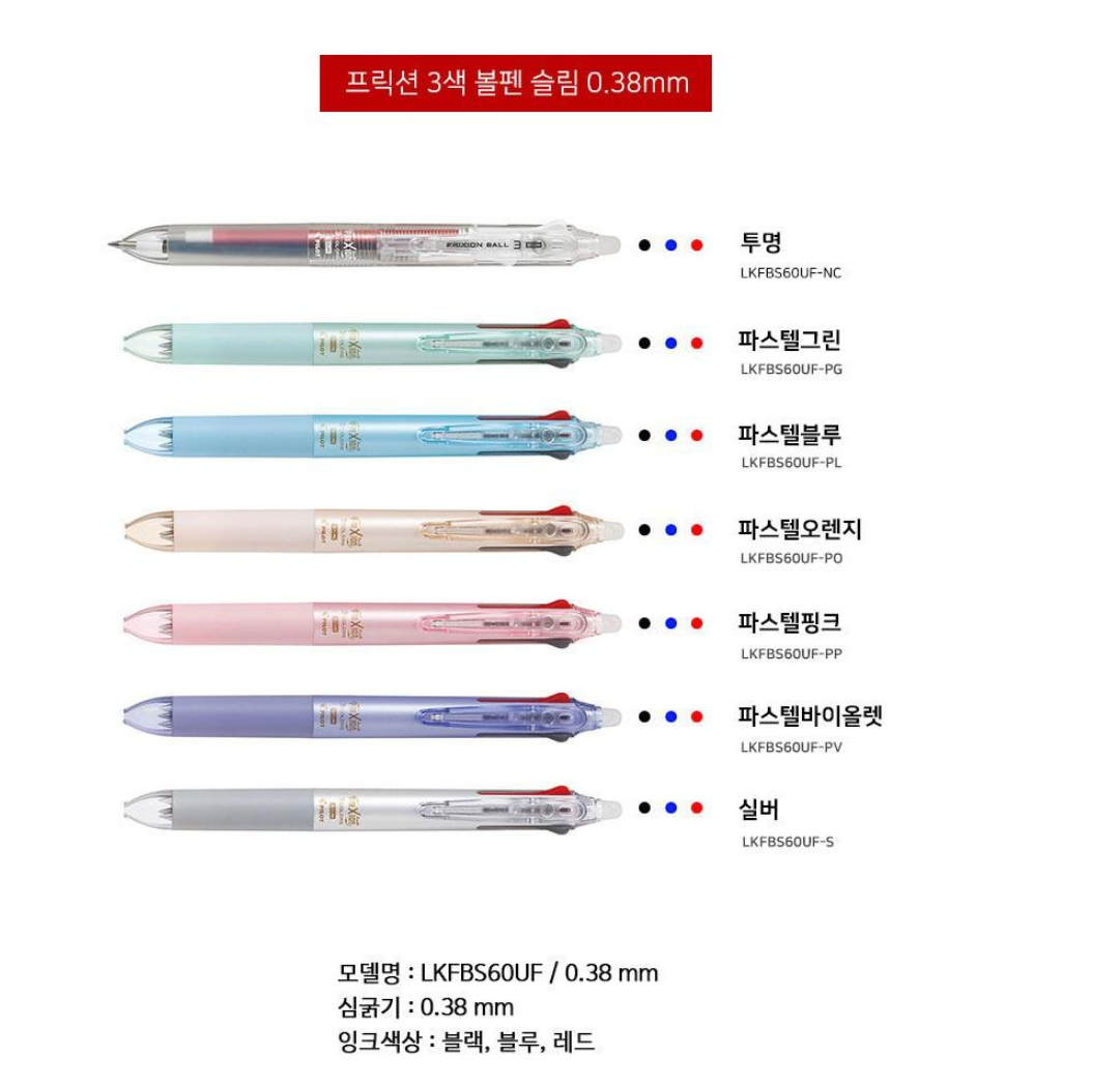Pilot Frixion Ball 3 Slim Erasable Gel Pen 0.38mm