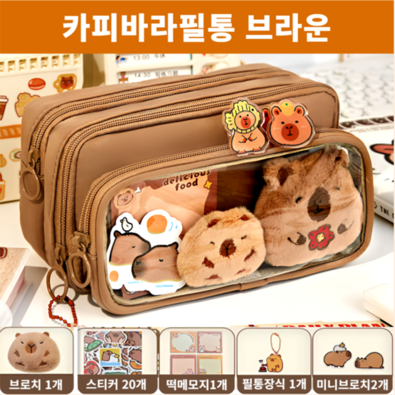 DIY Capybara Pencil Box