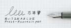 Hobonichi x Kakimori Frost Extra Fine Fountain Pen | Asia Exclusive