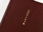 Hobonichi 5-Year Techo A5 2027-2031